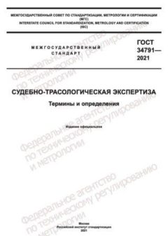 ГОСТ 34791-2021