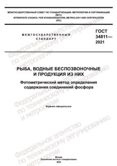 ГОСТ 34811-2021