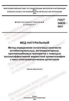 ГОСТ 34820-2021
