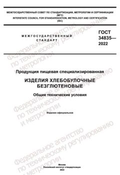 ГОСТ 34835-2022