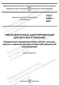 ГОСТ 34837-2022