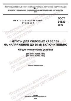 ГОСТ 34839-2022