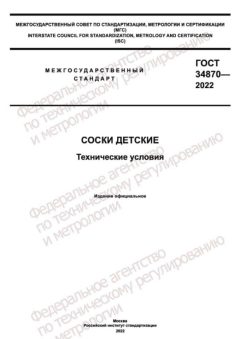 ГОСТ 34870-2022