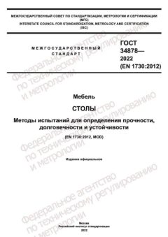ГОСТ 34878-2022