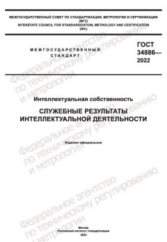 ГОСТ 34886-2022
