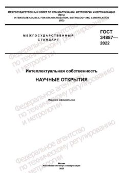 ГОСТ 34887-2022