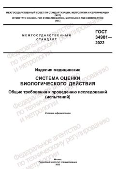 ГОСТ 34901-2022