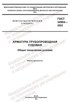 ГОСТ 34904-2022