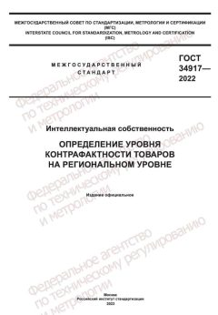 ГОСТ 34917-2022