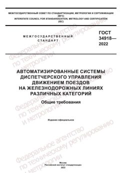 ГОСТ 34918-2022