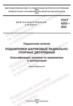 ГОСТ 4252-2022