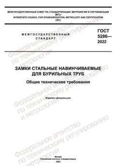 ГОСТ 5286-2022