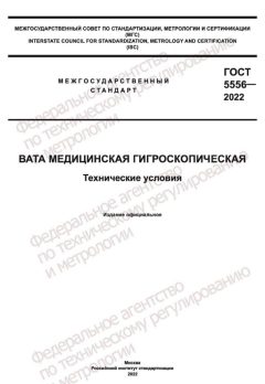 ГОСТ 5556-2022