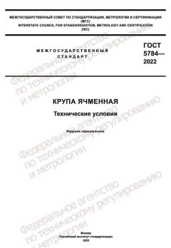 ГОСТ 5784-2022