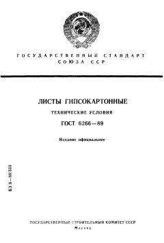 ГОСТ 6266-89