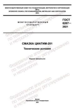 ГОСТ 6267-2021
