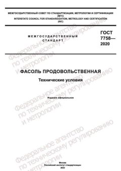 ГОСТ 7758-2020