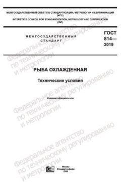 ГОСТ 814-2019