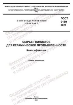 ГОСТ 9169-2021