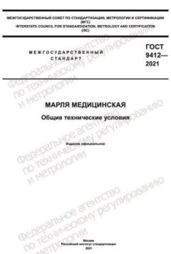 ГОСТ 9412-2021