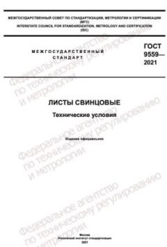 ГОСТ 9559-2021