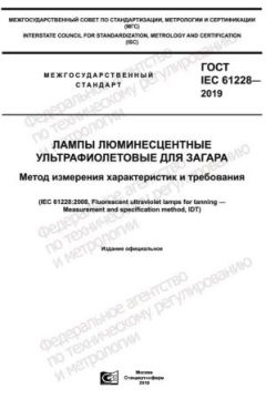 ГОСТ IEC 61228-2019