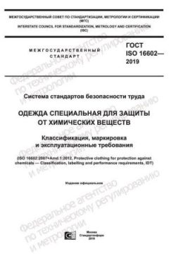 ГОСТ ISO 16602-2019