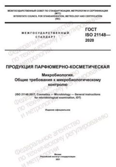 ГОСТ ISO 21148-2020