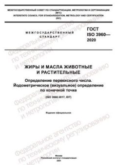 ГОСТ ISO 3960-2020
