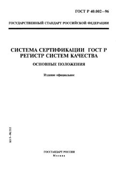 ГОСТ Р 40.002-96