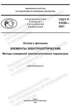 ГОСТ Р 51036-2021