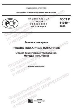 ГОСТ Р 51049-2019