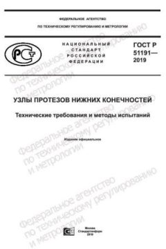 ГОСТ Р 51191-2019