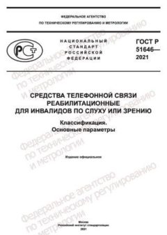 ГОСТ Р 51646-2021