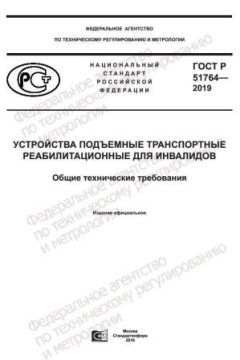 ГОСТ Р 51764-2019