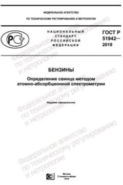 ГОСТ Р 51942-2019