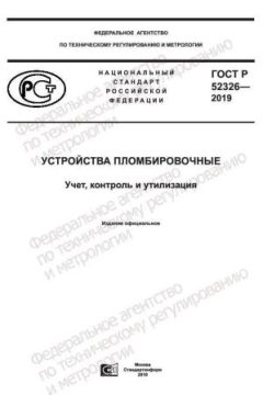 ГОСТ Р 52326-2019