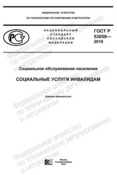 ГОСТ Р 53059-2019