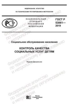 ГОСТ Р 53061-2019