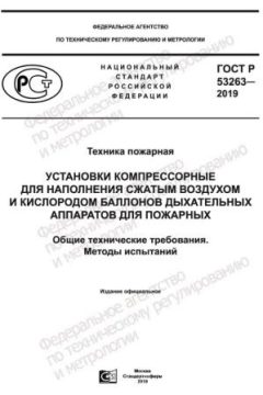 ГОСТ Р 53263-2019