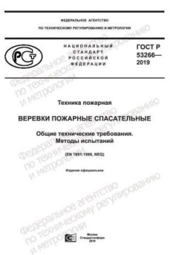ГОСТ Р 53266-2019