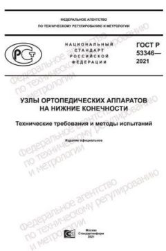 ГОСТ Р 53346-2021