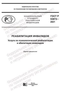 ГОСТ Р 53872-2021