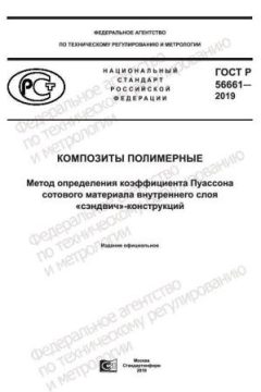 ГОСТ Р 56661-2019