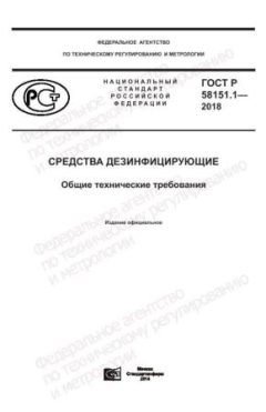 ГОСТ Р 58151.1-2018