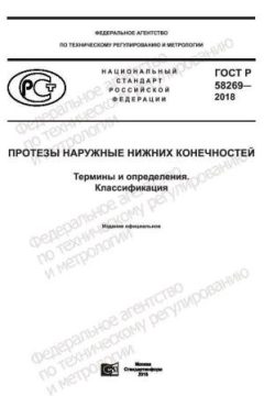 ГОСТ Р 58269-2018