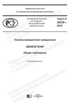 ГОСТ Р 58339-2018