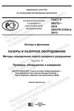 ГОСТ Р 58372-2019