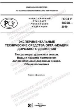 ГОСТ Р 58398-2019