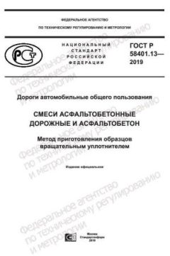 ГОСТ Р 58401.13-2019